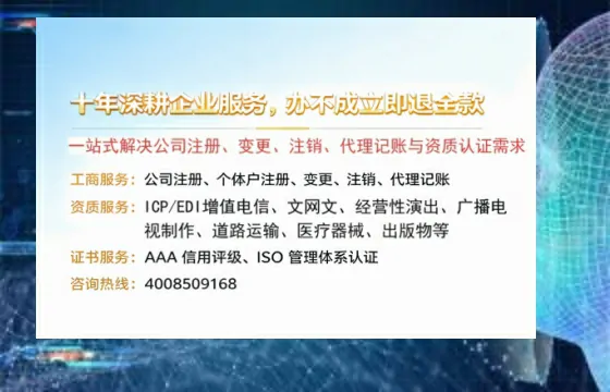 四川办理SP、IDC、ISP、CDN、呼叫中心、VPN电信经营许可证的用处、流程与费用详解